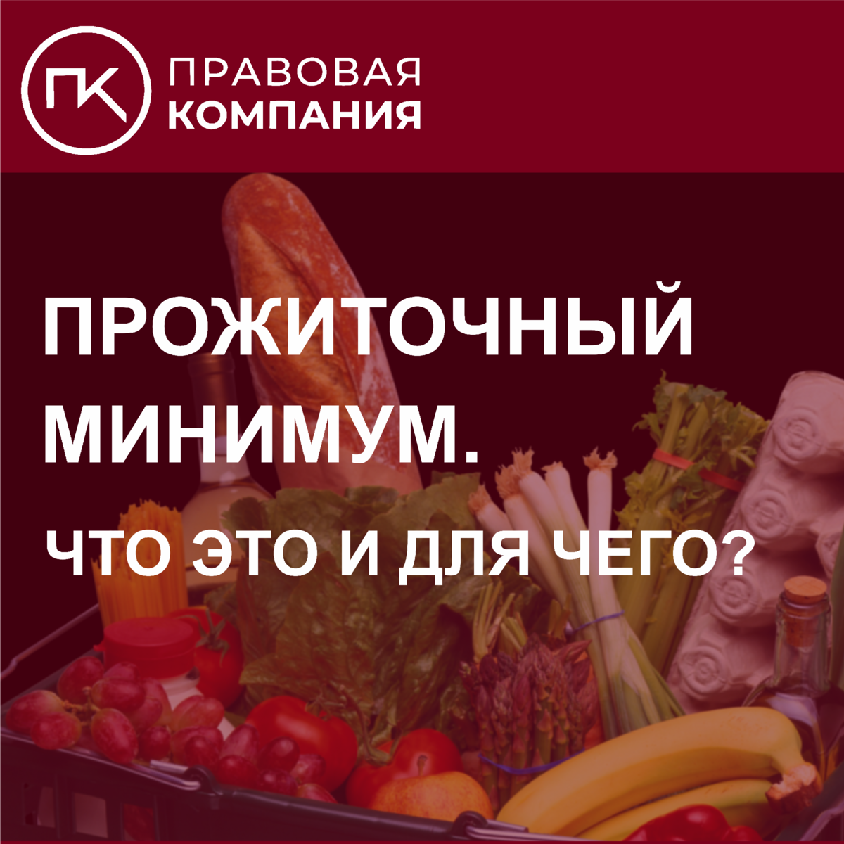 Региональный прожиточный минимум в петербурге. Региональный прожиточный минимум в петербурге