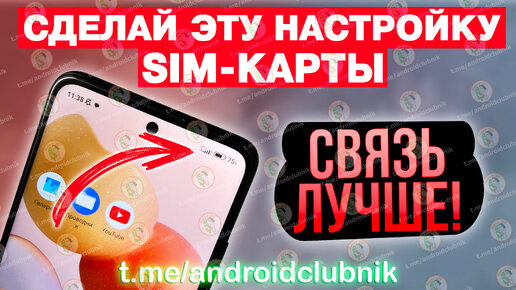 ПОДКЛЮЧИ Эту Настройку SIM карты И ОФИГЕЕШЬ!