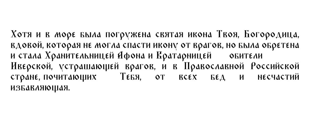 Молитва Деве Марии