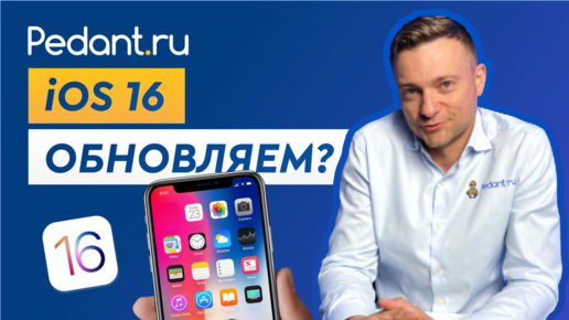 Что нового в iOS 16