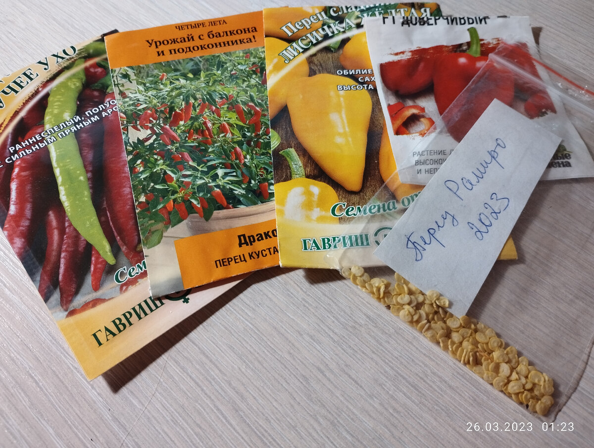 Семена перца для высеивания