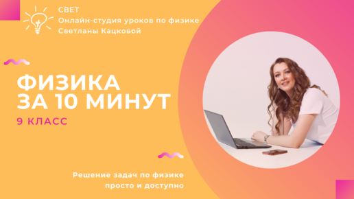 9 класс. Электродвигатель подъемного крана мощностью 1470 Вт поднимает ...