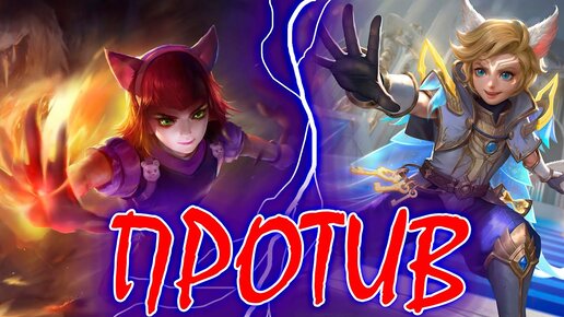 Какая игра лучше: Mobile Legends или League of Legends?