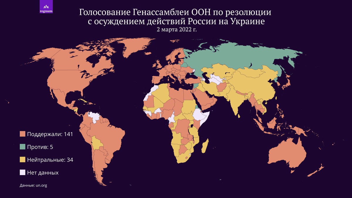    Голосование Генассамблеи ООН по резолюции с осуждением действий России на Украине 02.03.2022 г. © ИА REGNUM