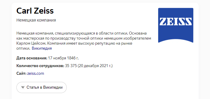 Описание компании Carl Zeiss
