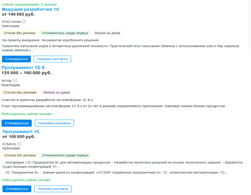 Профессия разработчика 1С высоко ценится среди работодателей.