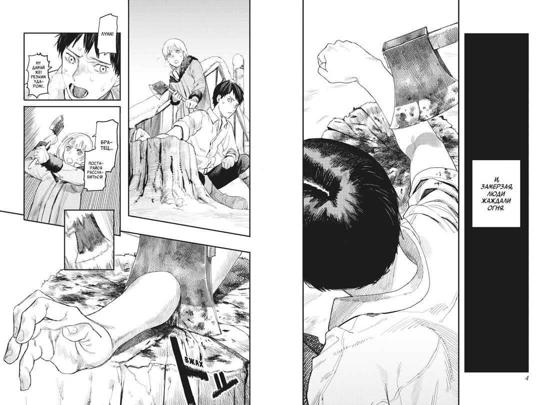 Разворот из манги Тацуки Фудзимото «Огненный удар 1. Книги 1–2» © ООО «Издательская Группа «Азбука-Аттикус»