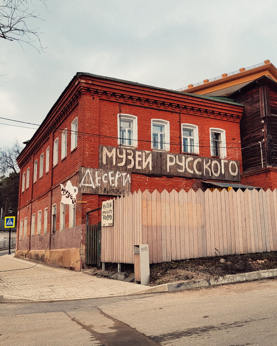 Особенности музей русского десерта | Параллельная Россия | Дзен