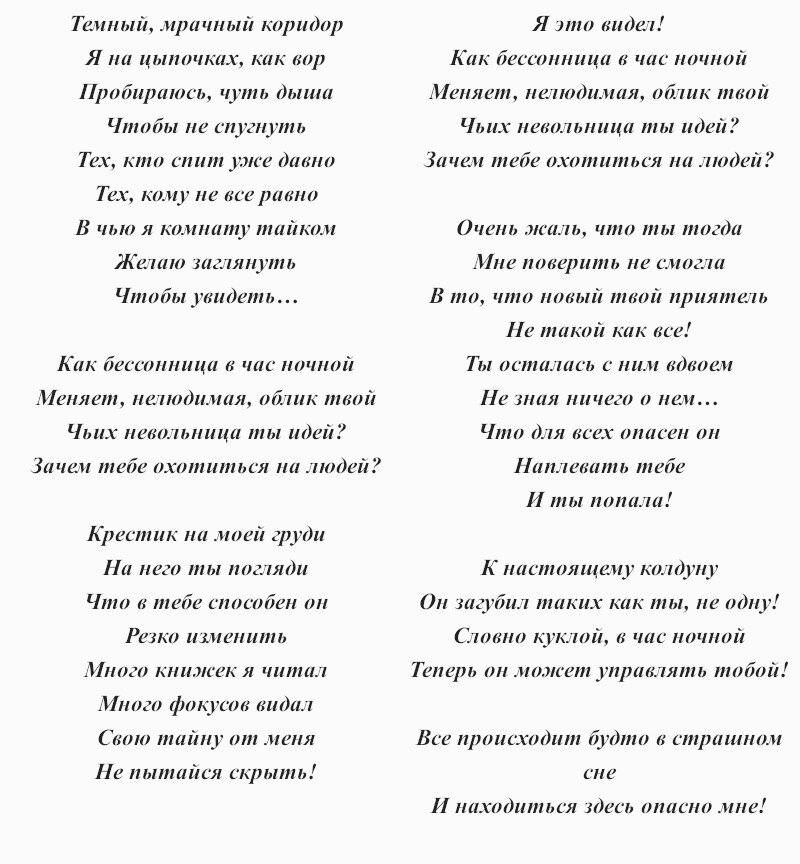 Песня, Кукла Колдуна Король И Шут «текст». | Мариночка Соловьева.