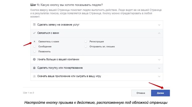 Бизнес страница в Фейсбук: как создать + оптимизация (7 шагов)