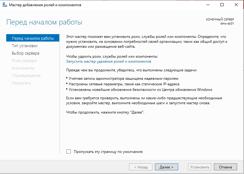 Мастер добавление ролей и компонентов
