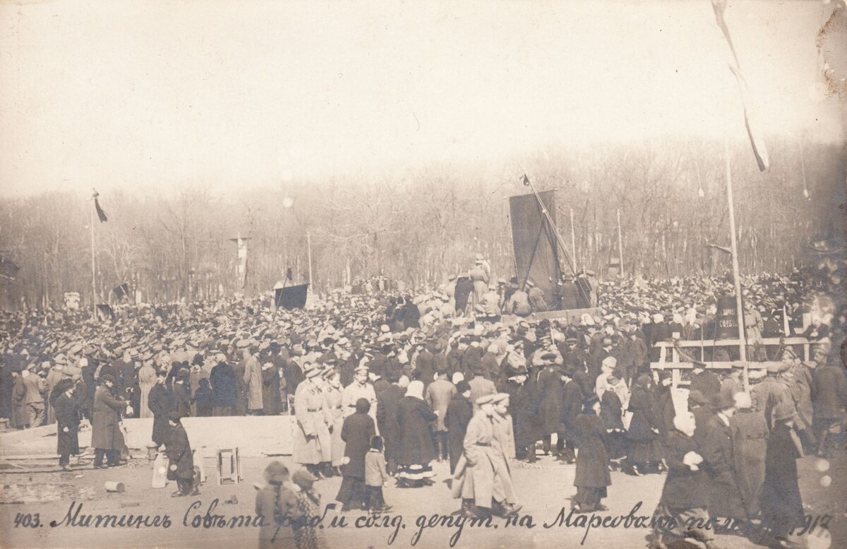 Митинг на Марсовом поле в 1917 году