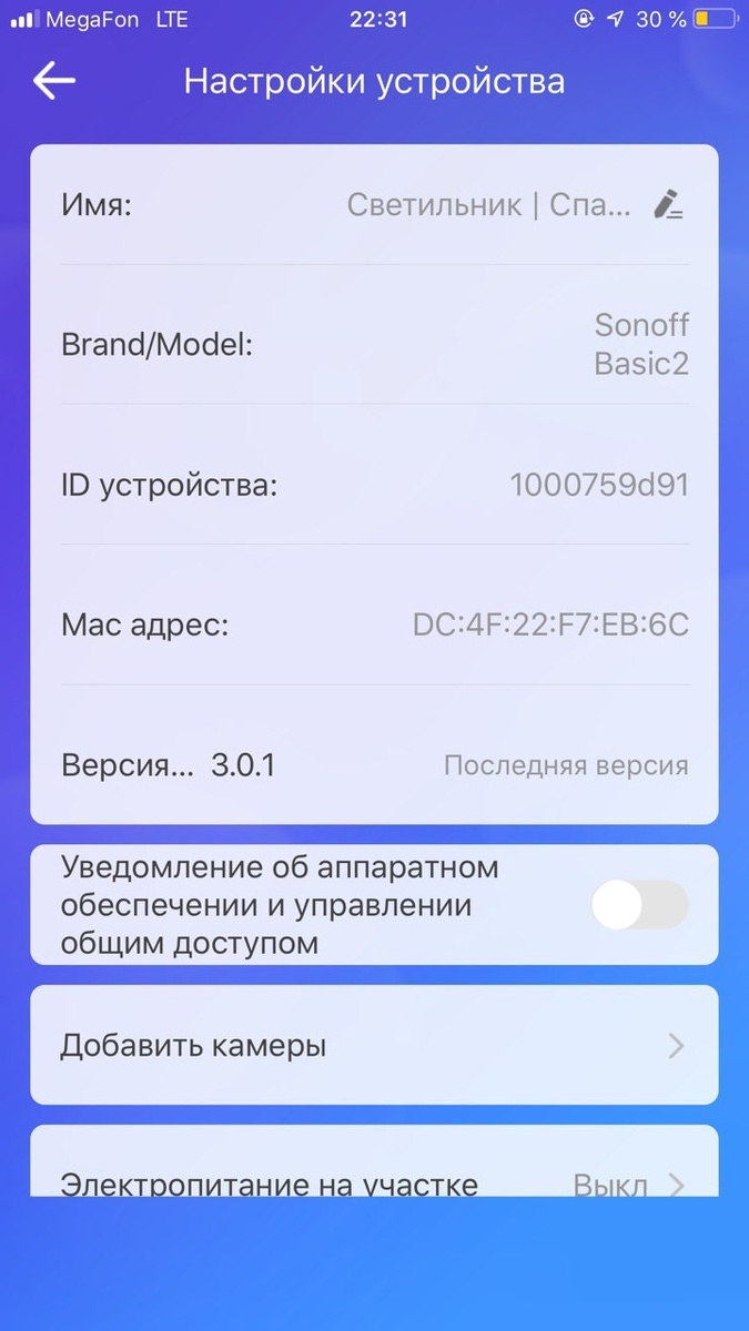 Так выглядит правильное название для устройства Sonoff в приложении eWeLink. В моем случае это "Светильник | Спальня". В будущем вы сможете его изменить уже в приложении Яндекс