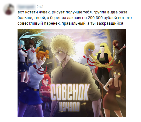 Мой любимый экземпляр. Каждый разговор слышу от него оскорбления по поводу моих рисунков и группы.