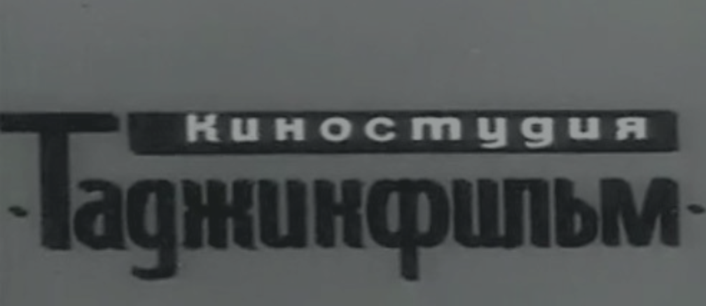 Киностудия таллинфильм. Логотипы советских киностудий. Киностудия Таджикфильм. Ленфильм логотип СССР. Киностудия Таджикфильм логотип.