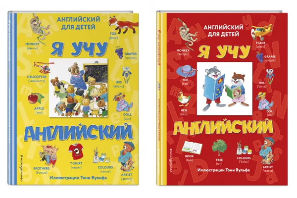 Тони на английском. Английский для детей я учу английский иллюстрации Тони Вульфа.