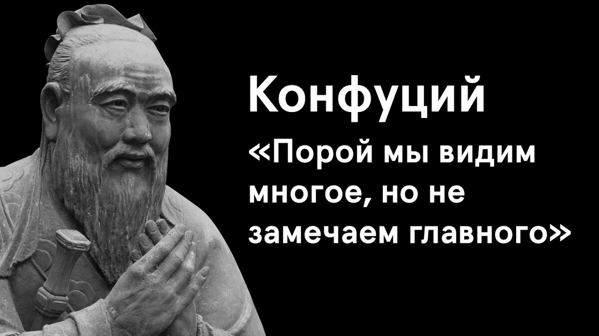 4 фразы Конфуция о том, как жить счастливо и не заморачиваться по пустякам  | Мадам Хельга | Дзен