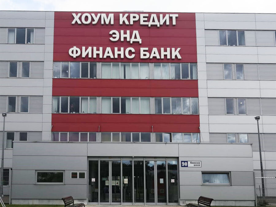 Банк обнинск. Home credit Обнинск. ХКФ банк в Обнинске. Хоум кредит Обнинск. Хоум кредит Обнинск Киевское шоссе.