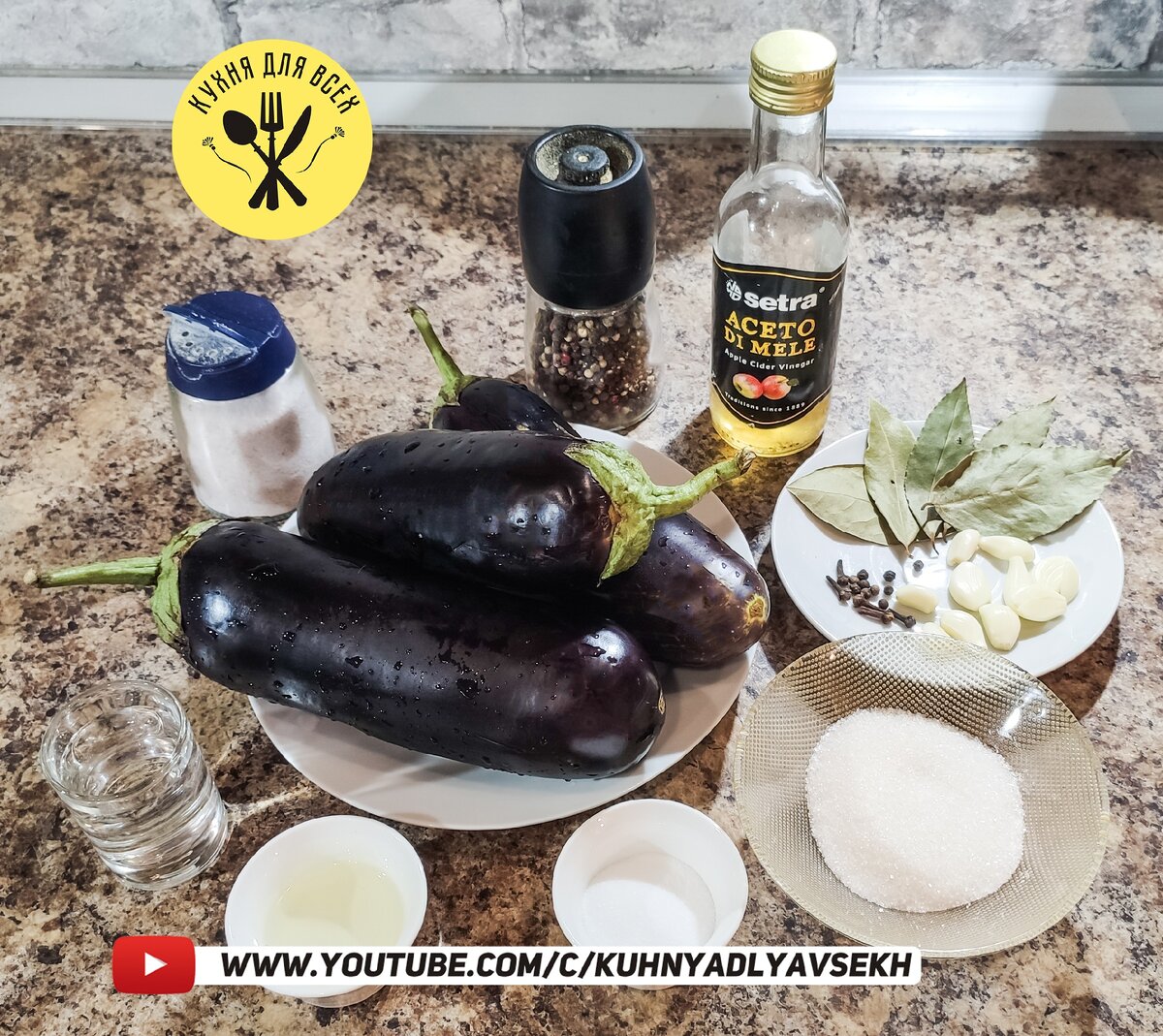 БАКЛАЖАНЫ МАРИНОВАННЫЕ- Ингредиенты для приготовления