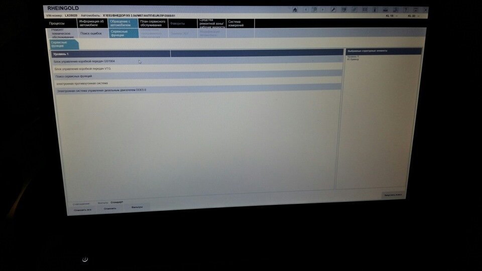 2. Далее открываем -Сервисные функции — Привод — Блок управления коробкой передач VTG 