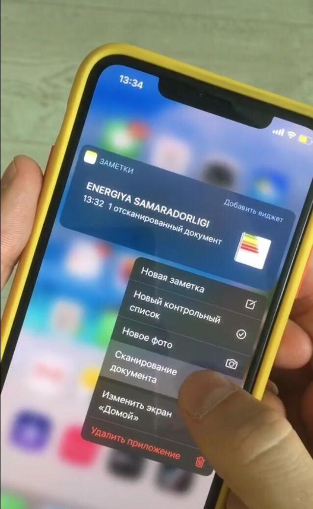 Надо зажать "Заметки"!