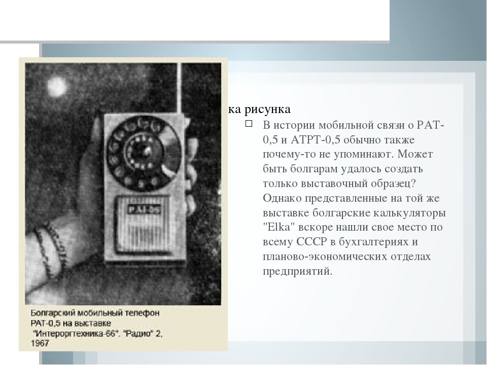 Первая советская телефон. Радиотелефон ЛК-2 Куприяновича. Первый мобильник в СССР.