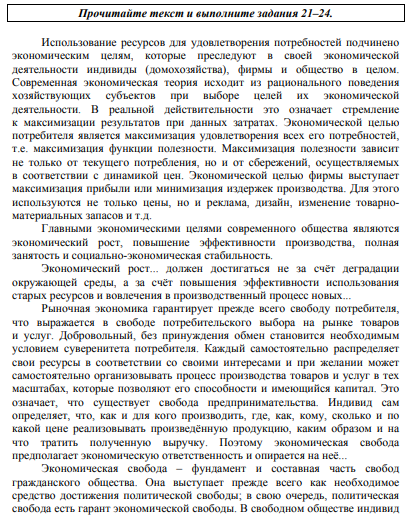 Демоверсия ЕГЭ по обществознанию 2021.