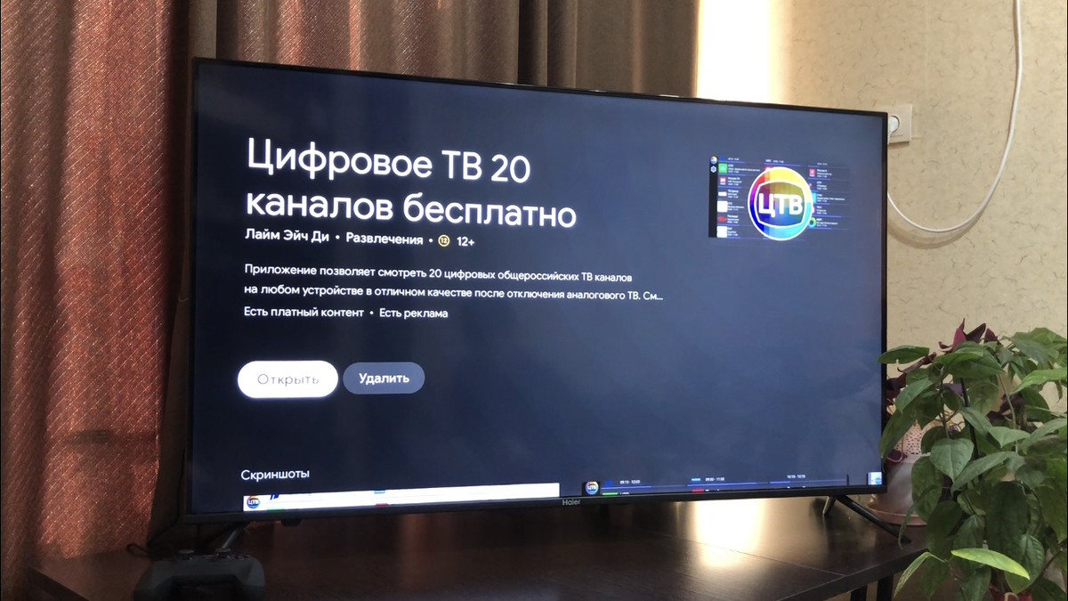 Установка IPTV на телевизор Haier LE50K6700UG / игры на телевизоре / Smart  TV / Android TV | Kinescope.TV | Дзен