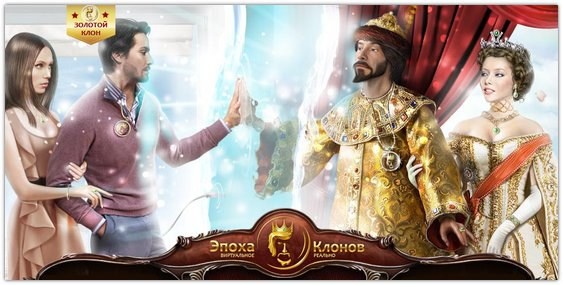 Экономическая игра Эпоха клонов