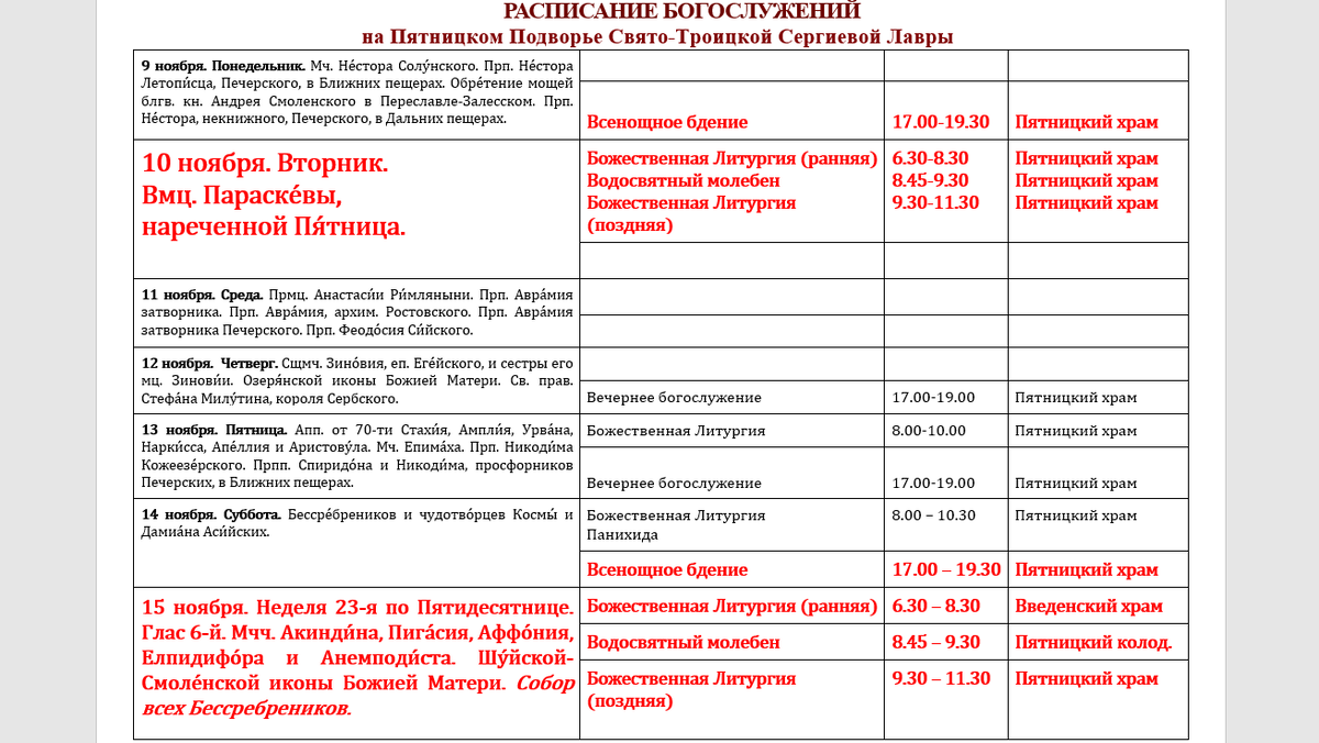 Расписание служб в троице сергиевой