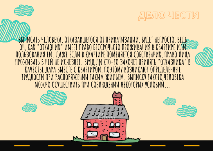 Выписать не проживающего человека из муниципальной квартиры | Дело ...