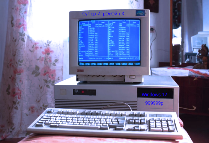 Барыжный комп в 2020 хахахахахх.