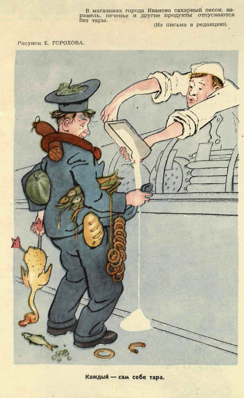 Художник  Е.Горохов журнал "Крокодил"  №28, 1953