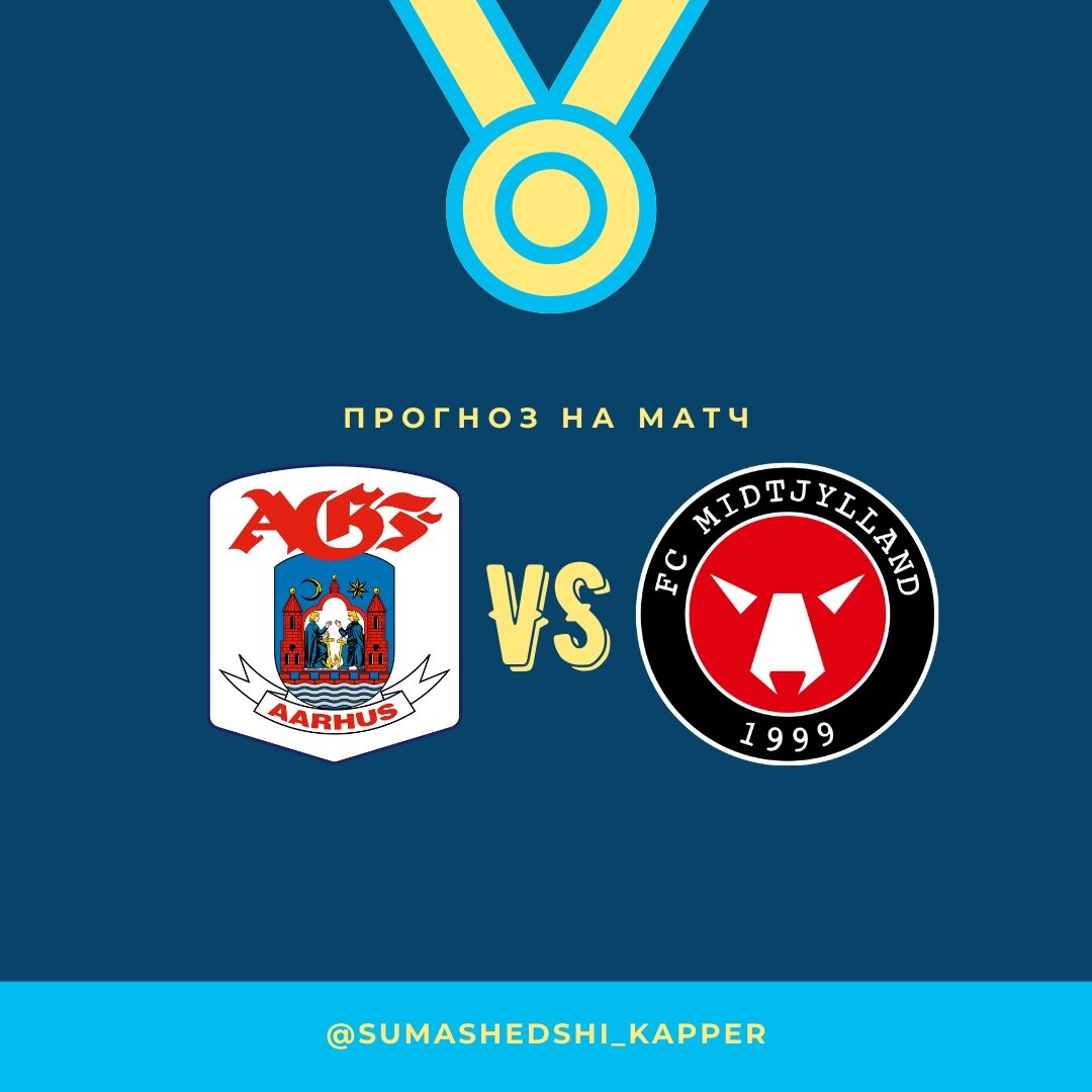 Дания. Суперлига. Орхус - Мидтьюлланн.