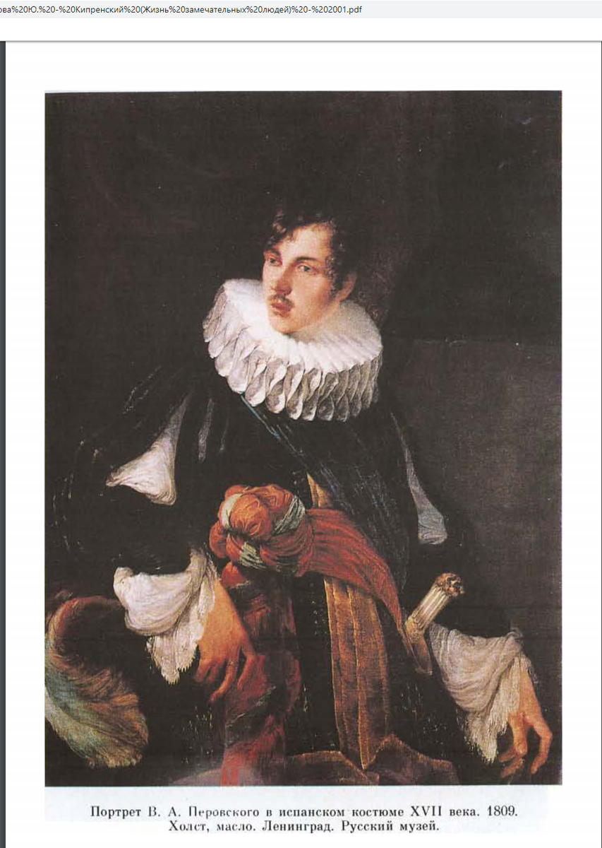 Портрет В.А. Перовского в испанском костюме 17-го века. 1809 год. Холст Масло, Ленинград. Русский музей