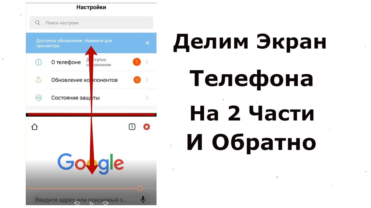 Как разделить экран на 2 части на телефоне Андроид и открыть 2 приложения  на одном экране | Возможно Всё | Дзен