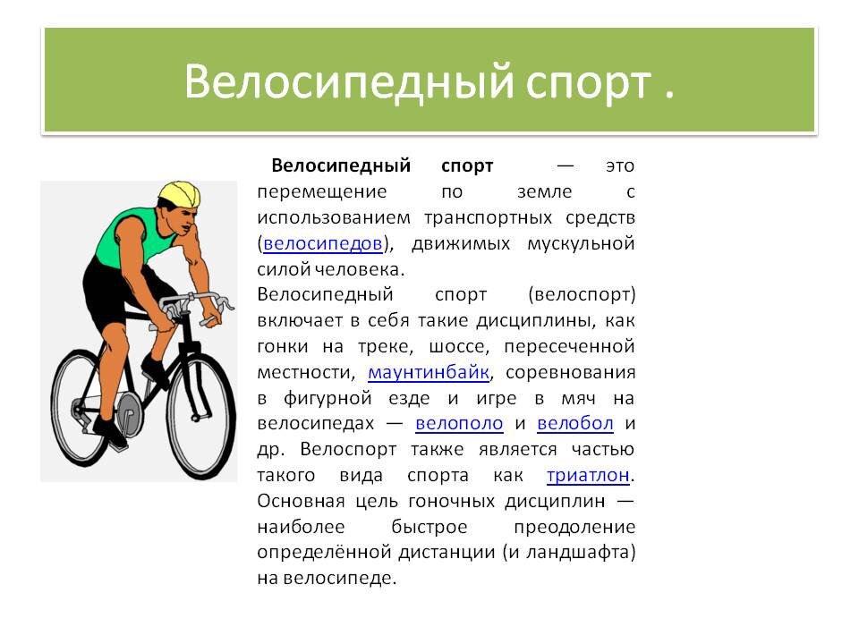 Велосипед как средство передвижения проект