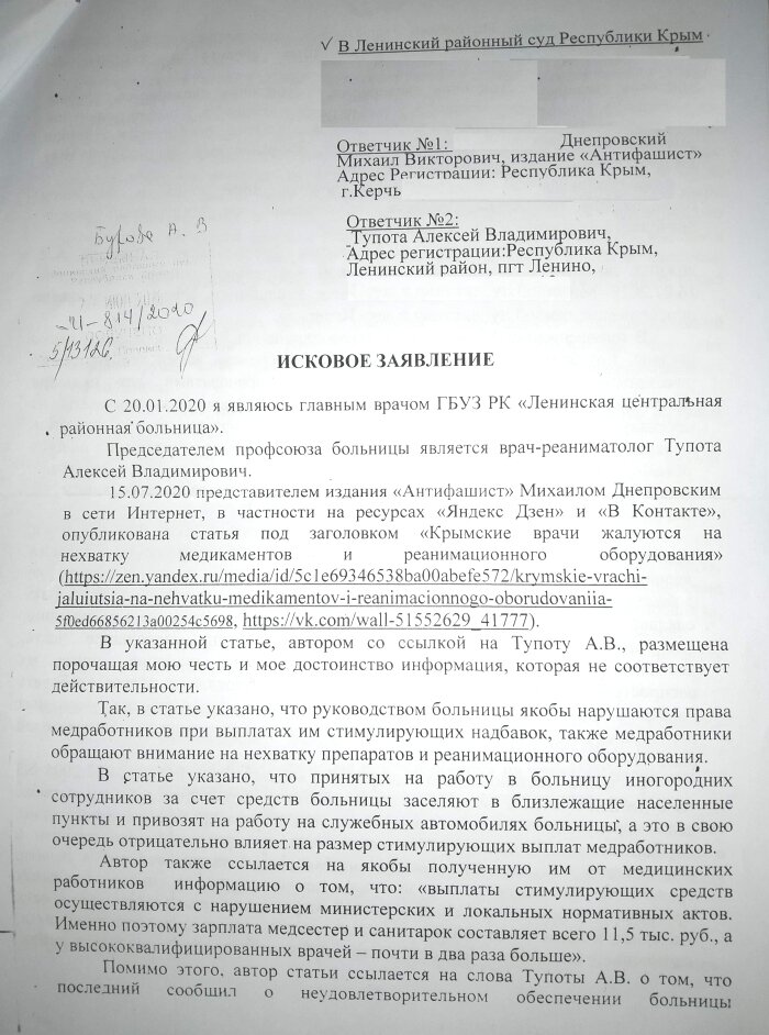 Суд отклонил исковые требования крымского главврача о защите чести и достоинства