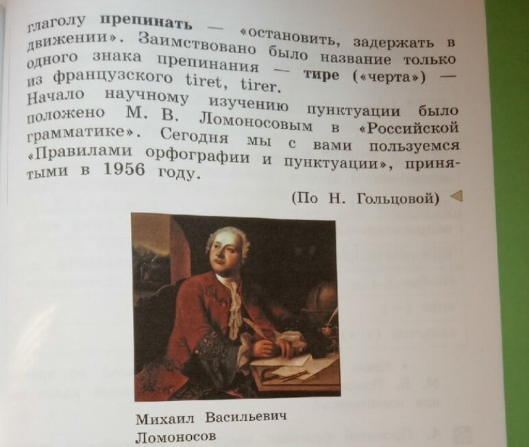 Русский язык четвертый класс страница 71. Знаки в Российской грамматике м в Ломоносова. Фрагмент текста из Российской грамматики Ломоносова 1775 год. Фрагмент текста из Российской грамматики Ломоносова. Знаки в Российской грамматике м в Ломоносова 4 класс.