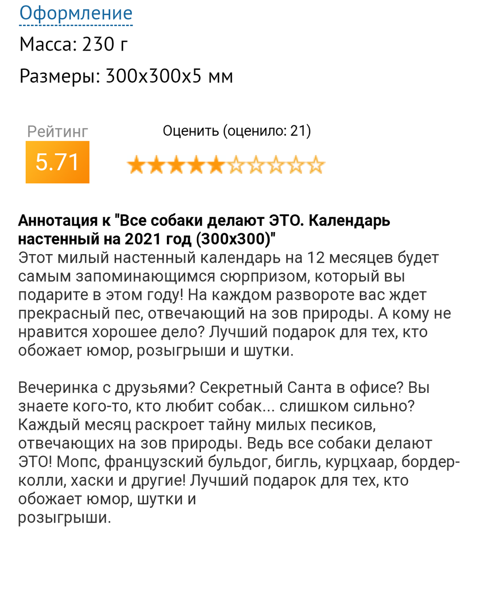 Аннотация к календарю.