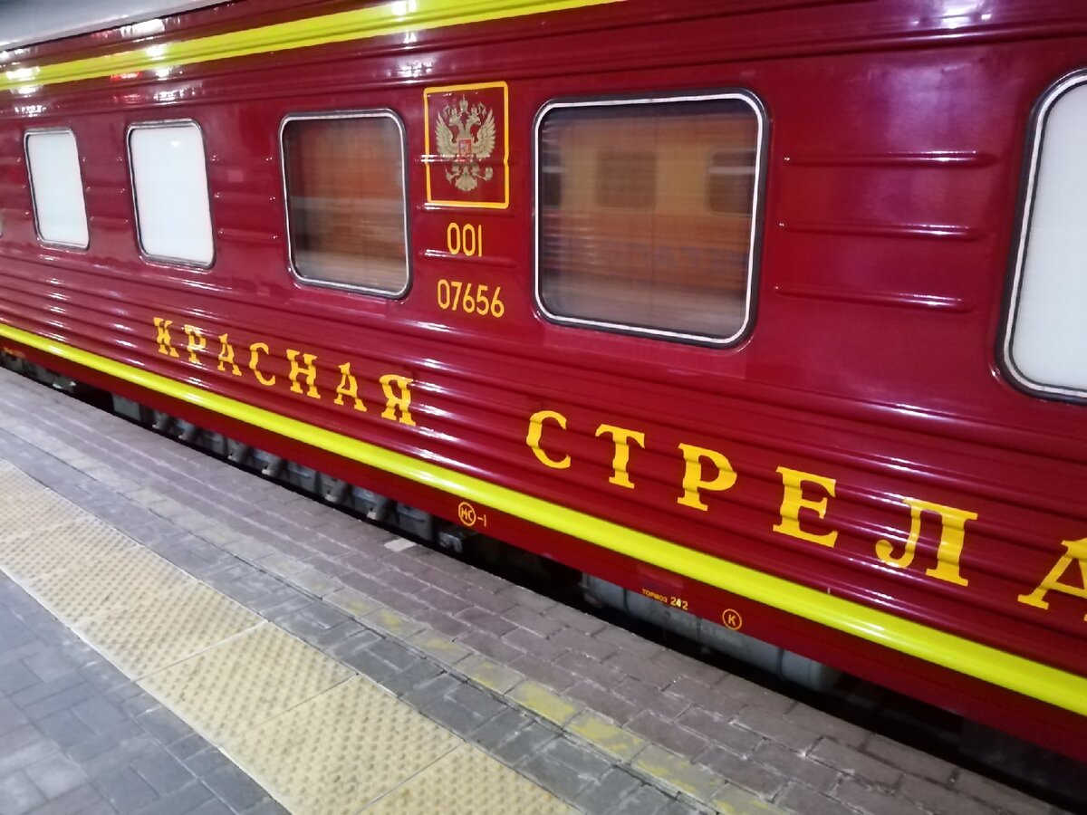 Красная стрела москва поезд