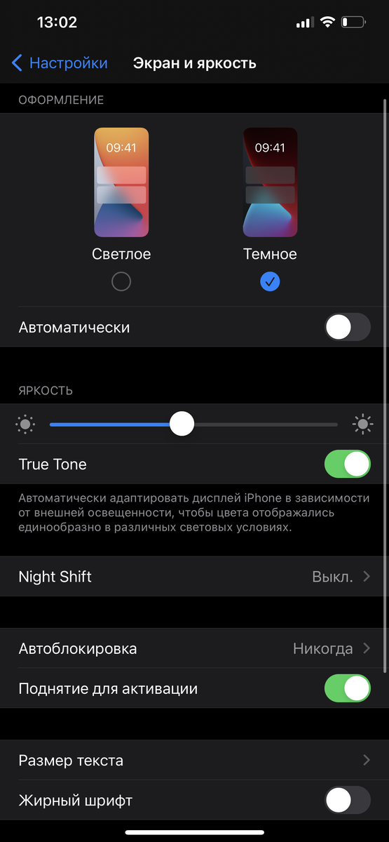 Настройки экрана и яркости в iPhone