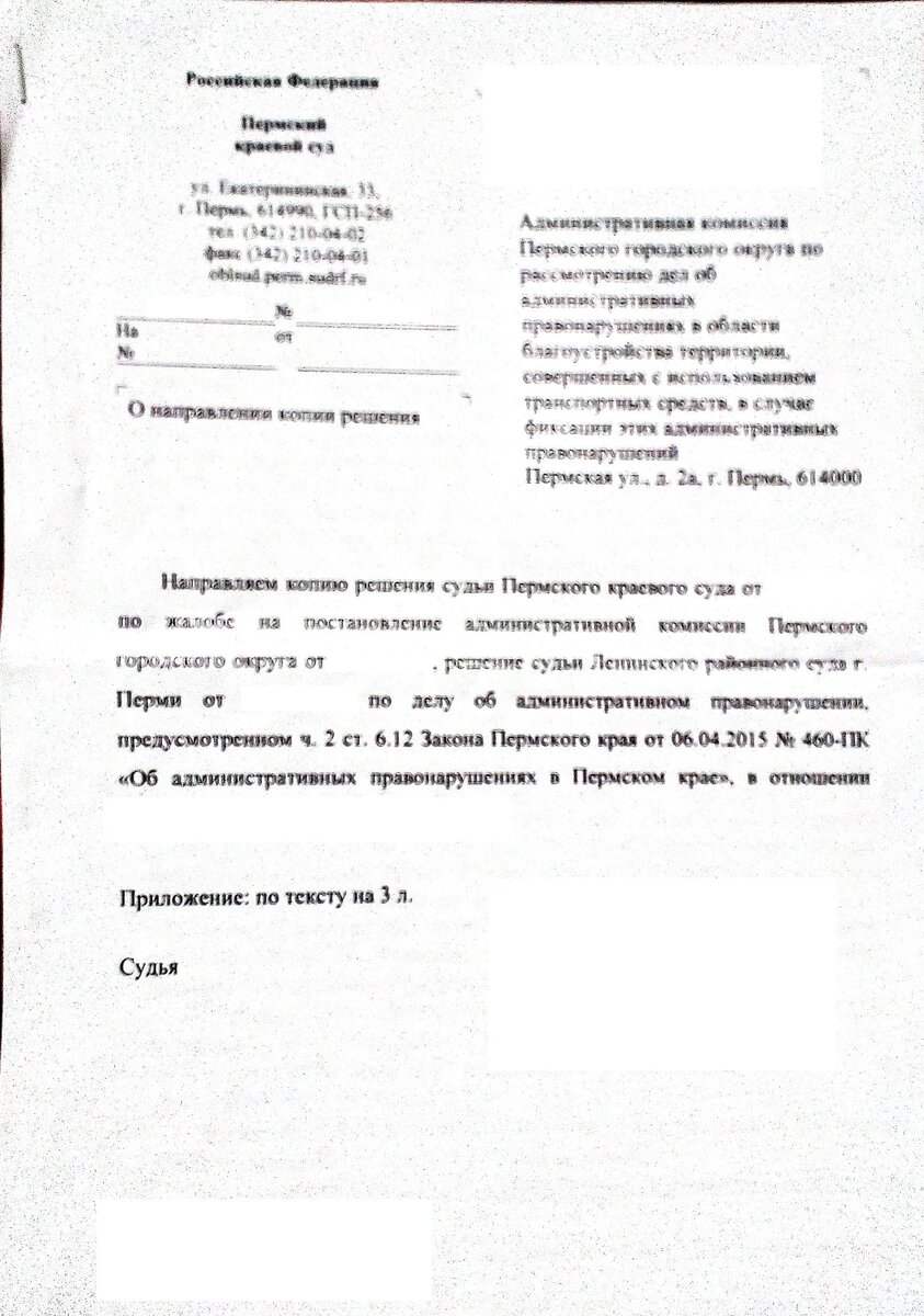 Штраф за неоплату платной парковки. Мой опыт обжалования (ч. 2) - Краевой  суд | Мысли вслух | Дзен