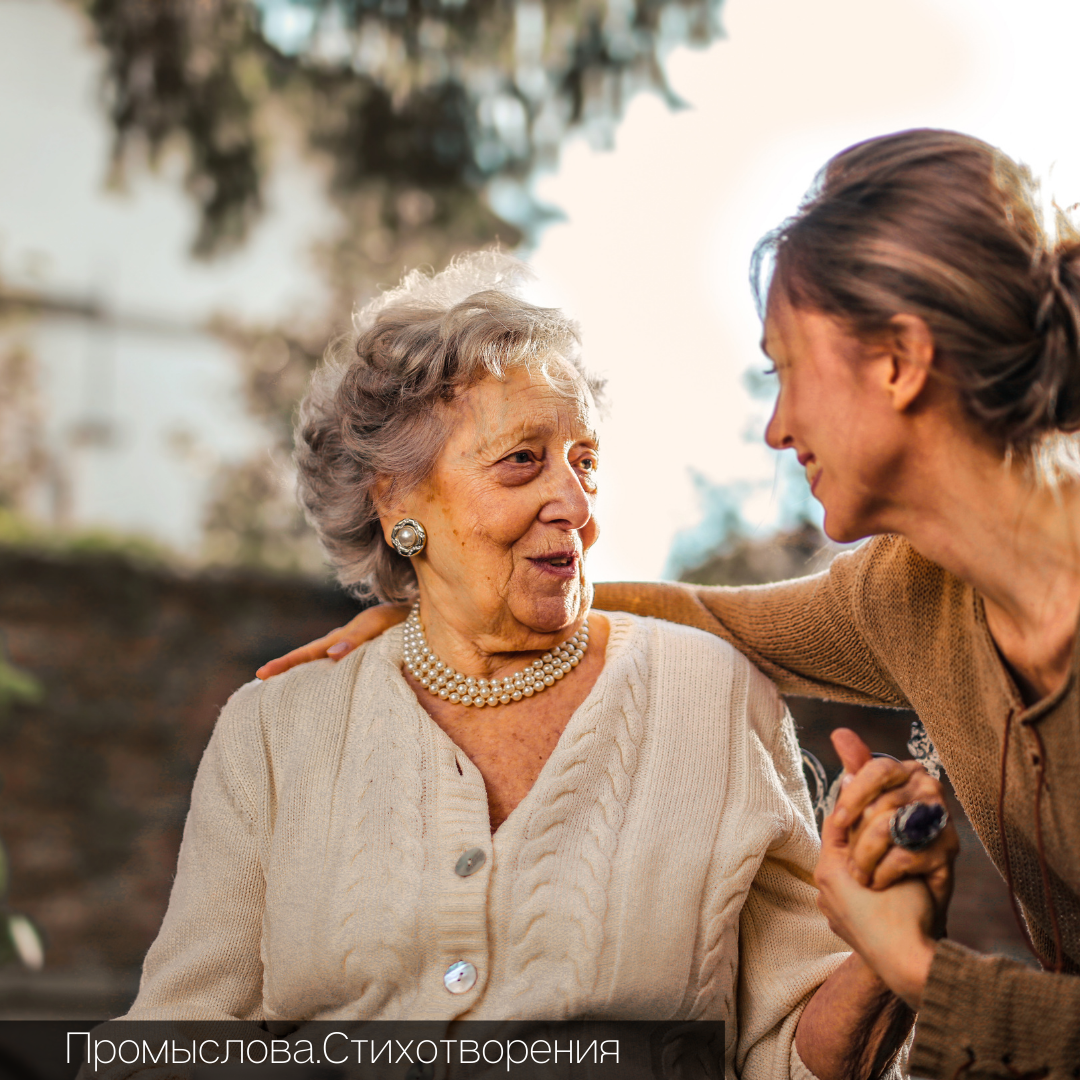 Промыслова.Стихотворения. "Мама"