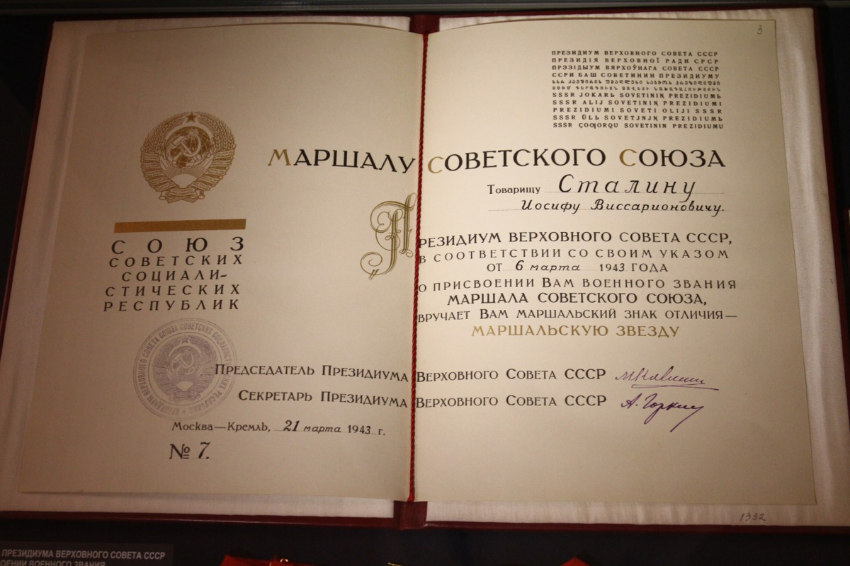 Какое звание было присвоено 1965 года. Указ Президиума Верховного совета СССР 1943. Грамота Президиума Верховного совета СССР. Президиум Верховного совета СССР при Сталине.