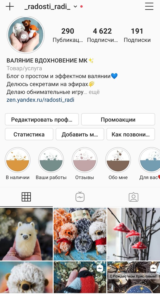 Так выглядит моя страничка в инстаграме сегодня