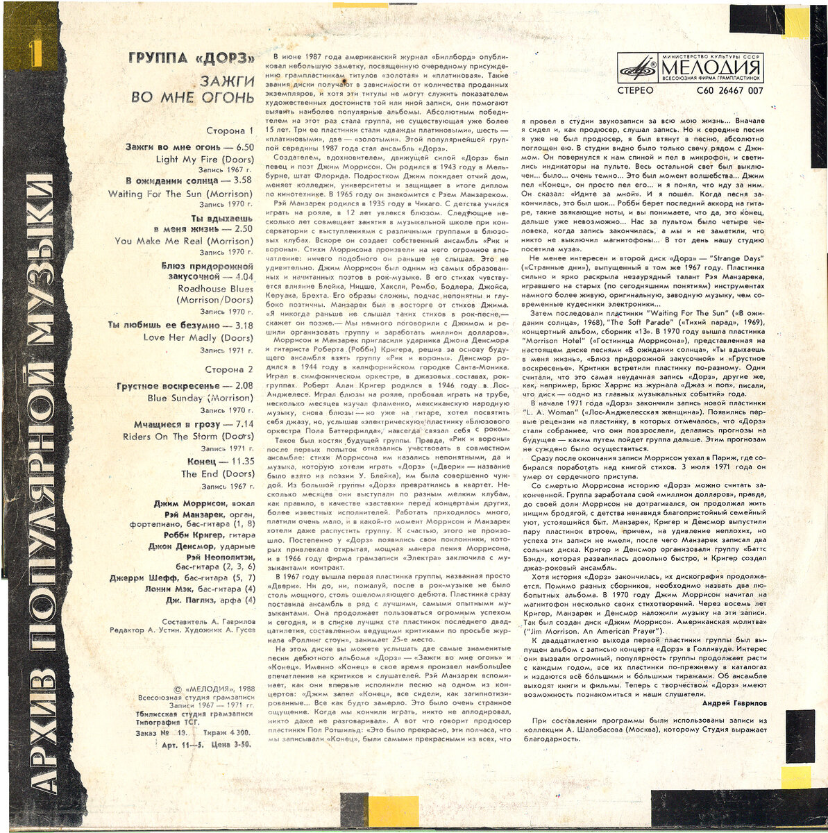 альбом популярной музыки. союз 19 сборник. альбом популярной музыки. сюткин обложка. рок архив пластинки.