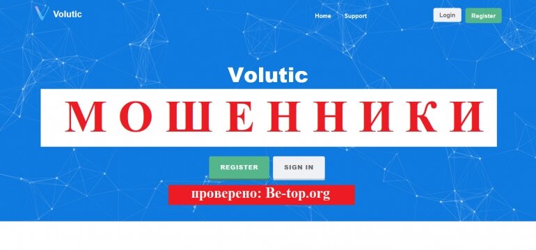Volutic МОШЕННИК отзывы и вывод денег