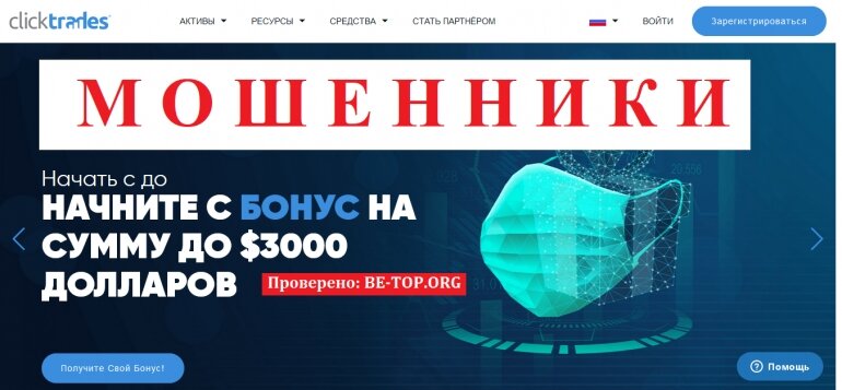 Click Trades МОШЕННИК отзывы и вывод денег