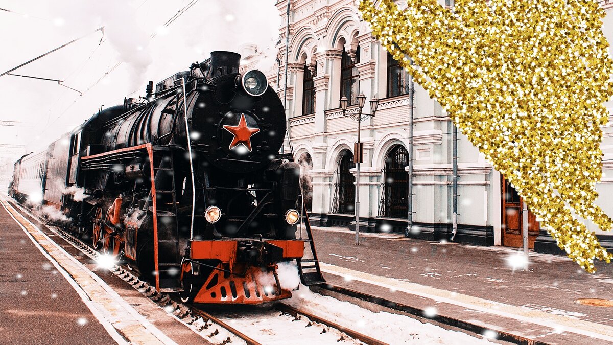Мое желание провести новогодние каникулы с пользой дела и интересным способом привели меня к такому чудесному и необычному формату, как путешествие на Ретропоезде из Москвы.